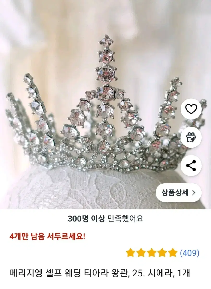 티아라 머리장식